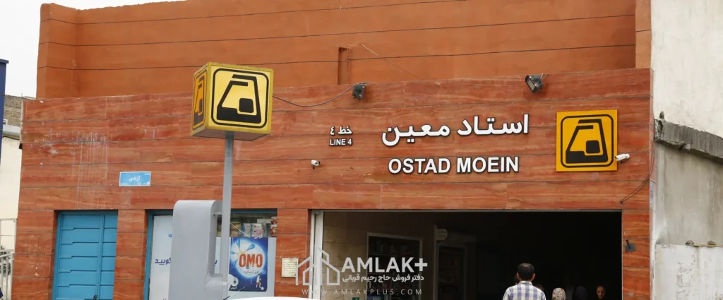 ایستگاه مترو استاد معین